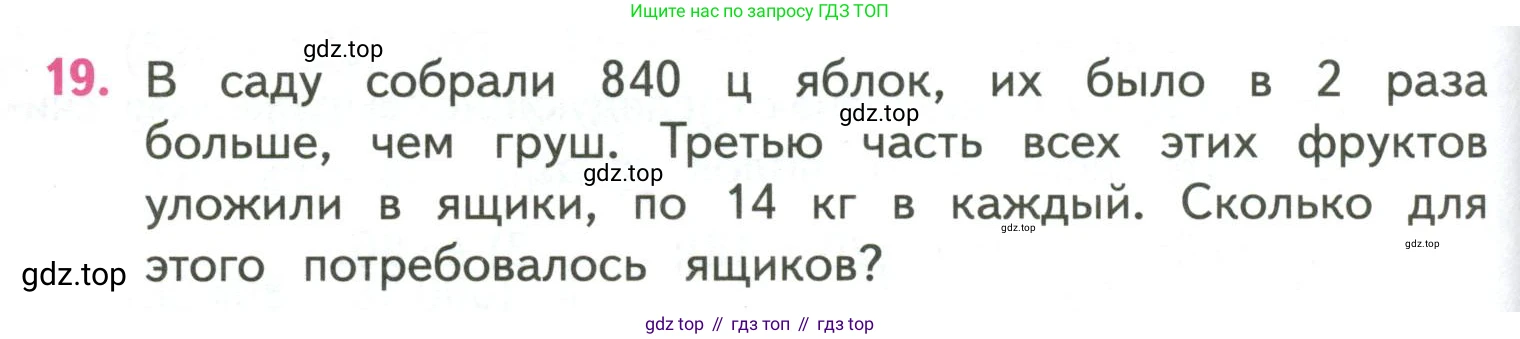 ГДЗ Математика, 4 класс Учебник, авторы: Моро Мария Игнатьевна, Бантова Мария Александровна, Бельтюкова Галина Васильевна, Волкова Светлана Ивановна, Степанова Светлана Вячеславовна, издательство Просвещение, Москва, 2023, белого цвета, Часть 2, страница 86, номер 19, Условие