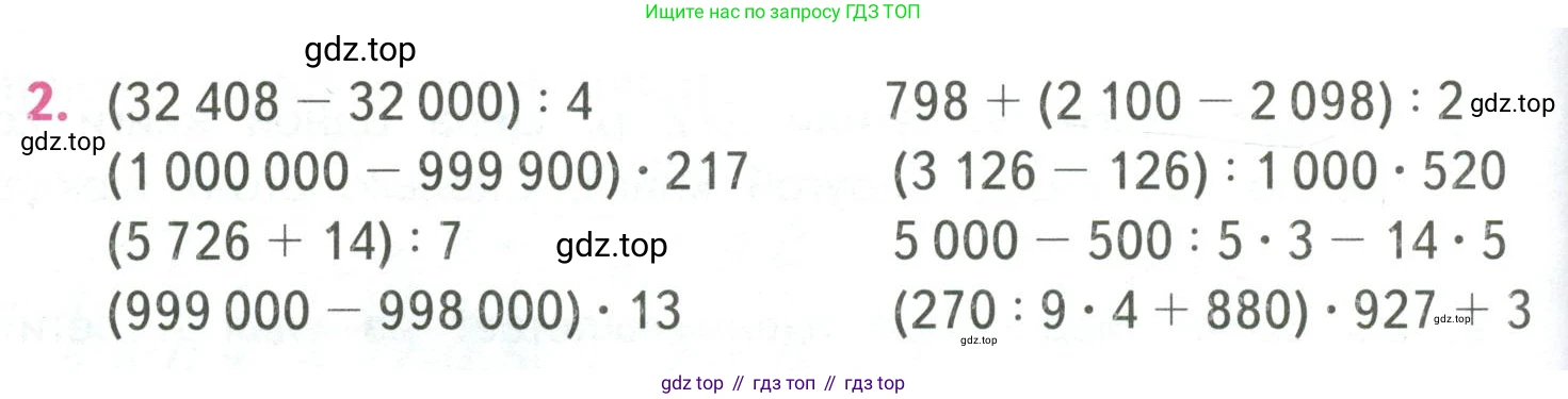 ГДЗ Математика, 4 класс Учебник, авторы: Моро Мария Игнатьевна, Бантова Мария Александровна, Бельтюкова Галина Васильевна, Волкова Светлана Ивановна, Степанова Светлана Вячеславовна, издательство Просвещение, Москва, 2023, белого цвета, Часть 2, страница 84, номер 2, Условие