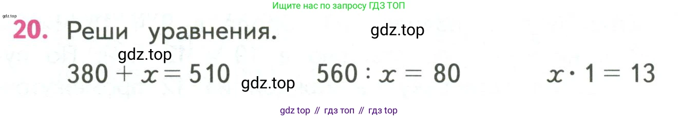 ГДЗ Математика, 4 класс Учебник, авторы: Моро Мария Игнатьевна, Бантова Мария Александровна, Бельтюкова Галина Васильевна, Волкова Светлана Ивановна, Степанова Светлана Вячеславовна, издательство Просвещение, Москва, 2023, белого цвета, Часть 2, страница 86, номер 20, Условие