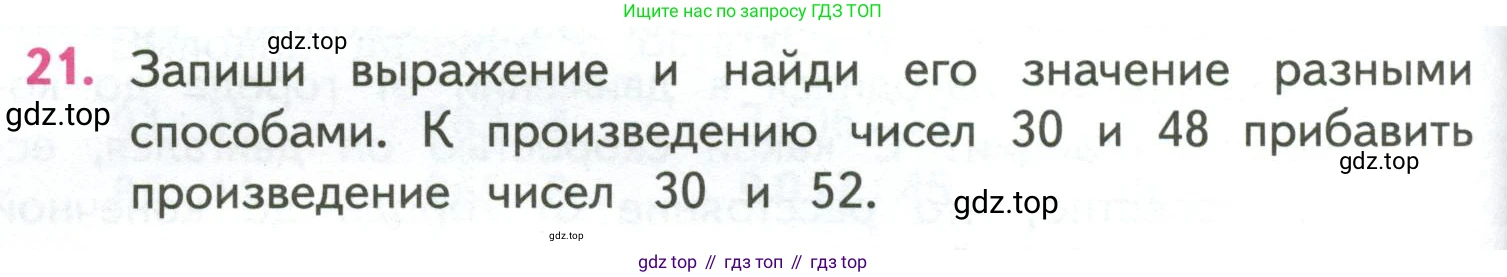 ГДЗ Математика, 4 класс Учебник, авторы: Моро Мария Игнатьевна, Бантова Мария Александровна, Бельтюкова Галина Васильевна, Волкова Светлана Ивановна, Степанова Светлана Вячеславовна, издательство Просвещение, Москва, 2023, белого цвета, Часть 2, страница 86, номер 21, Условие