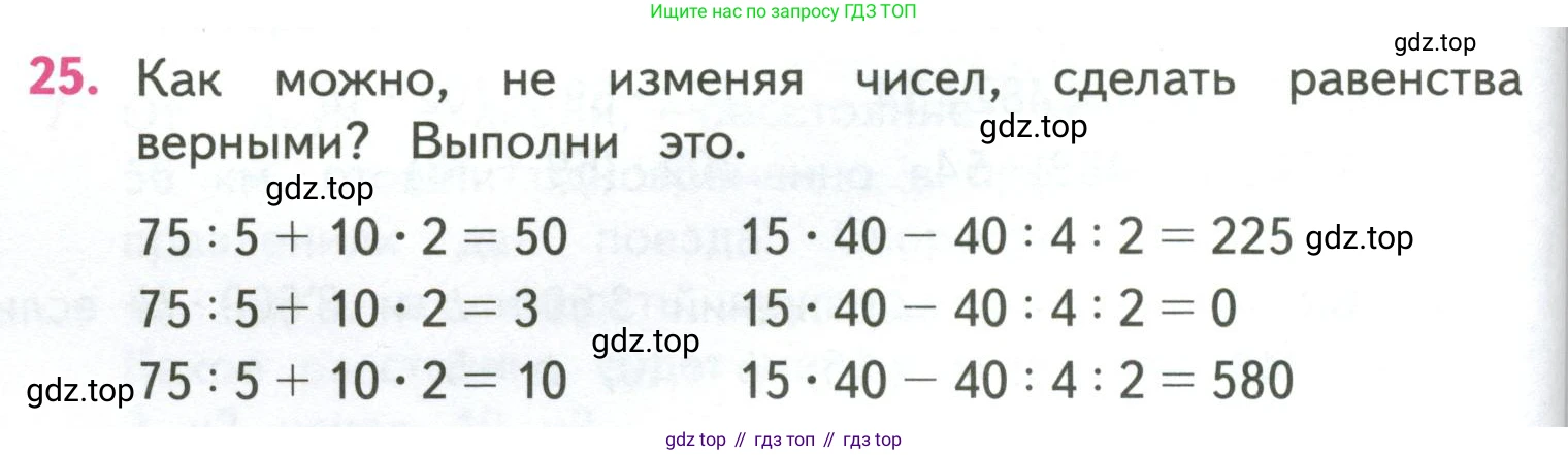 ГДЗ Математика, 4 класс Учебник, авторы: Моро Мария Игнатьевна, Бантова Мария Александровна, Бельтюкова Галина Васильевна, Волкова Светлана Ивановна, Степанова Светлана Вячеславовна, издательство Просвещение, Москва, 2023, белого цвета, Часть 2, страница 86, номер 25, Условие