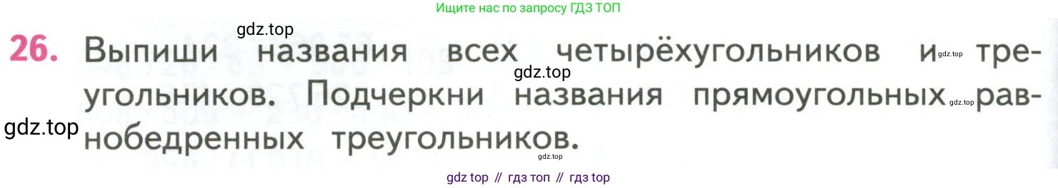 ГДЗ Математика, 4 класс Учебник, авторы: Моро Мария Игнатьевна, Бантова Мария Александровна, Бельтюкова Галина Васильевна, Волкова Светлана Ивановна, Степанова Светлана Вячеславовна, издательство Просвещение, Москва, 2023, белого цвета, Часть 2, страница 86, номер 26, Условие