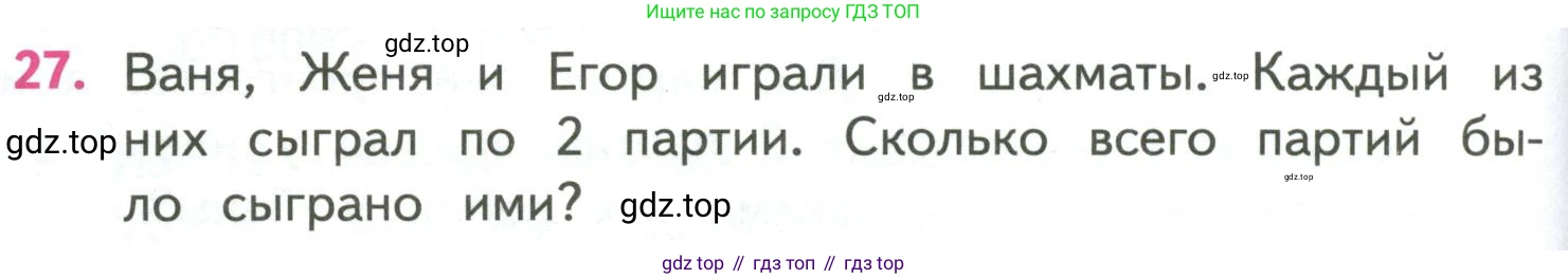 ГДЗ Математика, 4 класс Учебник, авторы: Моро Мария Игнатьевна, Бантова Мария Александровна, Бельтюкова Галина Васильевна, Волкова Светлана Ивановна, Степанова Светлана Вячеславовна, издательство Просвещение, Москва, 2023, белого цвета, Часть 2, страница 86, номер 27, Условие