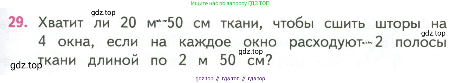 ГДЗ Математика, 4 класс Учебник, авторы: Моро Мария Игнатьевна, Бантова Мария Александровна, Бельтюкова Галина Васильевна, Волкова Светлана Ивановна, Степанова Светлана Вячеславовна, издательство Просвещение, Москва, 2023, белого цвета, Часть 2, страница 87, номер 29, Условие