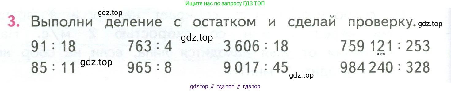 ГДЗ Математика, 4 класс Учебник, авторы: Моро Мария Игнатьевна, Бантова Мария Александровна, Бельтюкова Галина Васильевна, Волкова Светлана Ивановна, Степанова Светлана Вячеславовна, издательство Просвещение, Москва, 2023, белого цвета, Часть 2, страница 84, номер 3, Условие