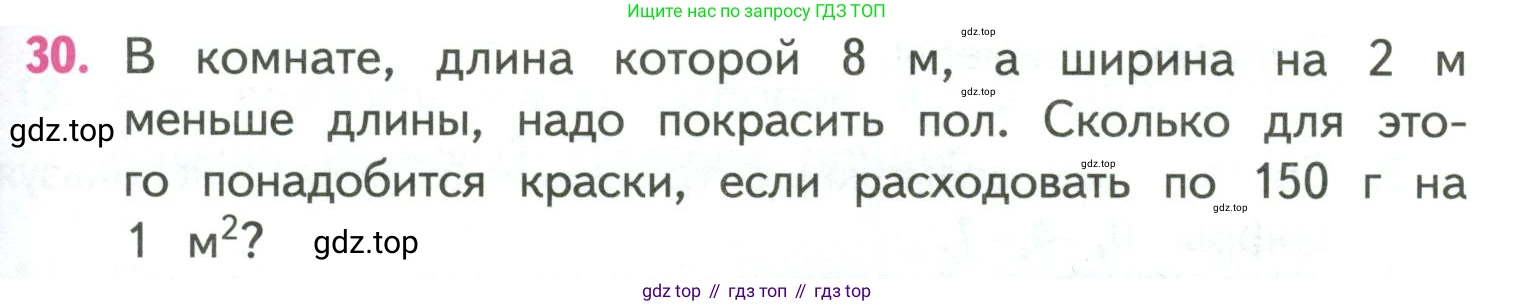 ГДЗ Математика, 4 класс Учебник, авторы: Моро Мария Игнатьевна, Бантова Мария Александровна, Бельтюкова Галина Васильевна, Волкова Светлана Ивановна, Степанова Светлана Вячеславовна, издательство Просвещение, Москва, 2023, белого цвета, Часть 2, страница 87, номер 30, Условие