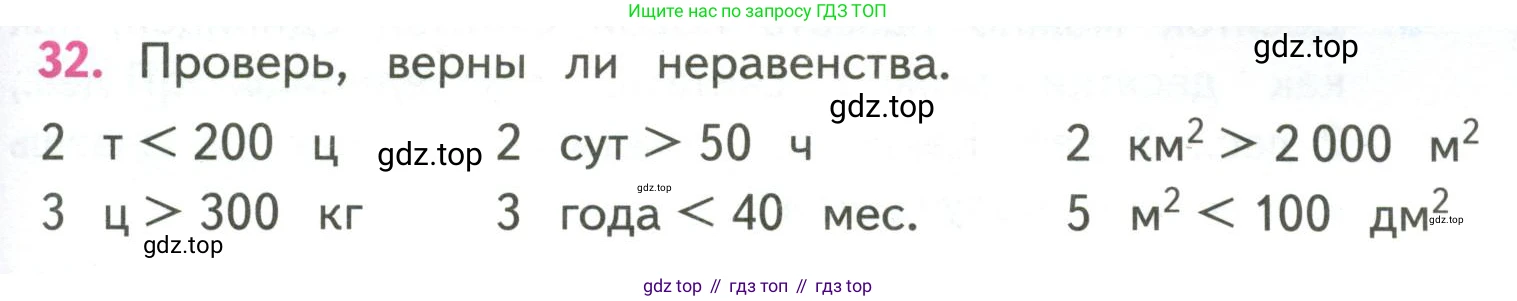 ГДЗ Математика, 4 класс Учебник, авторы: Моро Мария Игнатьевна, Бантова Мария Александровна, Бельтюкова Галина Васильевна, Волкова Светлана Ивановна, Степанова Светлана Вячеславовна, издательство Просвещение, Москва, 2023, белого цвета, Часть 2, страница 87, номер 32, Условие