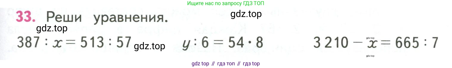 ГДЗ Математика, 4 класс Учебник, авторы: Моро Мария Игнатьевна, Бантова Мария Александровна, Бельтюкова Галина Васильевна, Волкова Светлана Ивановна, Степанова Светлана Вячеславовна, издательство Просвещение, Москва, 2023, белого цвета, Часть 2, страница 87, номер 33, Условие