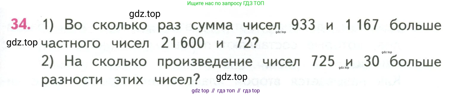 ГДЗ Математика, 4 класс Учебник, авторы: Моро Мария Игнатьевна, Бантова Мария Александровна, Бельтюкова Галина Васильевна, Волкова Светлана Ивановна, Степанова Светлана Вячеславовна, издательство Просвещение, Москва, 2023, белого цвета, Часть 2, страница 87, номер 34, Условие