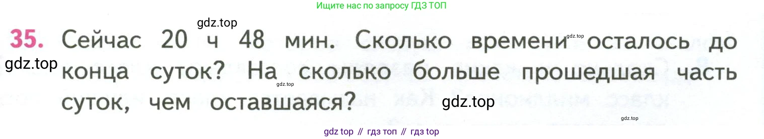 ГДЗ Математика, 4 класс Учебник, авторы: Моро Мария Игнатьевна, Бантова Мария Александровна, Бельтюкова Галина Васильевна, Волкова Светлана Ивановна, Степанова Светлана Вячеславовна, издательство Просвещение, Москва, 2023, белого цвета, Часть 2, страница 87, номер 35, Условие
