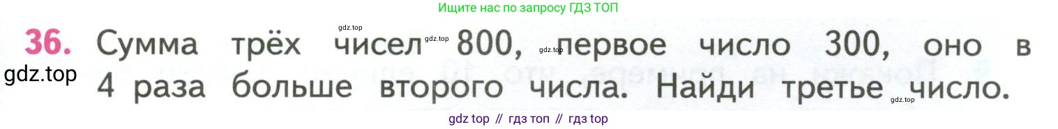 ГДЗ Математика, 4 класс Учебник, авторы: Моро Мария Игнатьевна, Бантова Мария Александровна, Бельтюкова Галина Васильевна, Волкова Светлана Ивановна, Степанова Светлана Вячеславовна, издательство Просвещение, Москва, 2023, белого цвета, Часть 2, страница 87, номер 36, Условие