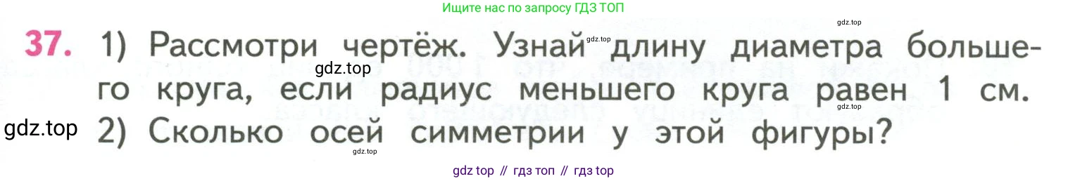 ГДЗ Математика, 4 класс Учебник, авторы: Моро Мария Игнатьевна, Бантова Мария Александровна, Бельтюкова Галина Васильевна, Волкова Светлана Ивановна, Степанова Светлана Вячеславовна, издательство Просвещение, Москва, 2023, белого цвета, Часть 2, страница 87, номер 37, Условие