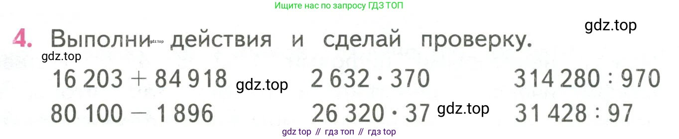 ГДЗ Математика, 4 класс Учебник, авторы: Моро Мария Игнатьевна, Бантова Мария Александровна, Бельтюкова Галина Васильевна, Волкова Светлана Ивановна, Степанова Светлана Вячеславовна, издательство Просвещение, Москва, 2023, белого цвета, Часть 2, страница 84, номер 4, Условие