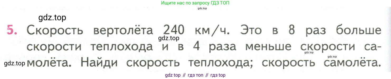 ГДЗ Математика, 4 класс Учебник, авторы: Моро Мария Игнатьевна, Бантова Мария Александровна, Бельтюкова Галина Васильевна, Волкова Светлана Ивановна, Степанова Светлана Вячеславовна, издательство Просвещение, Москва, 2023, белого цвета, Часть 2, страница 84, номер 5, Условие
