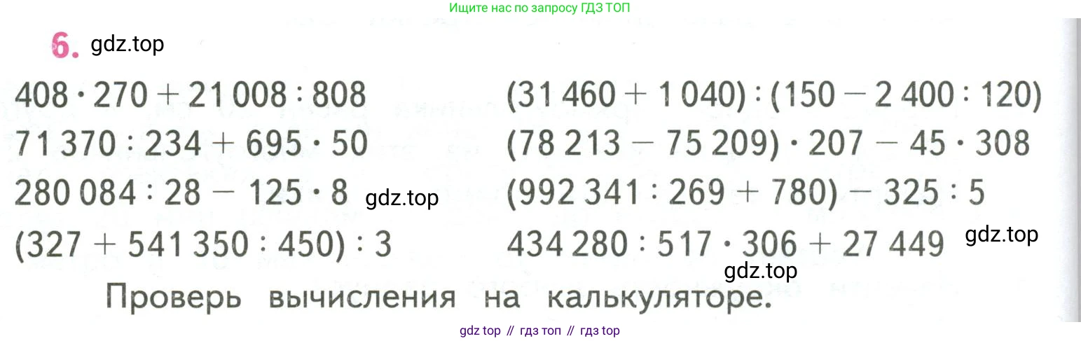 ГДЗ Математика, 4 класс Учебник, авторы: Моро Мария Игнатьевна, Бантова Мария Александровна, Бельтюкова Галина Васильевна, Волкова Светлана Ивановна, Степанова Светлана Вячеславовна, издательство Просвещение, Москва, 2023, белого цвета, Часть 2, страница 84, номер 6, Условие