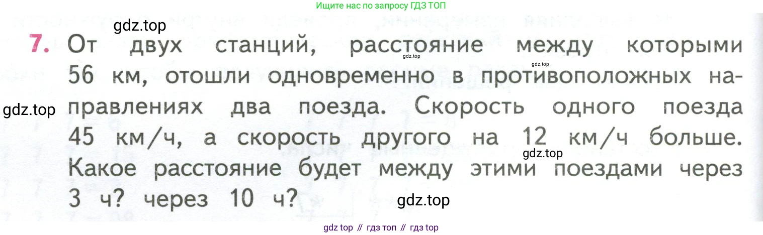 ГДЗ Математика, 4 класс Учебник, авторы: Моро Мария Игнатьевна, Бантова Мария Александровна, Бельтюкова Галина Васильевна, Волкова Светлана Ивановна, Степанова Светлана Вячеславовна, издательство Просвещение, Москва, 2023, белого цвета, Часть 2, страница 84, номер 7, Условие