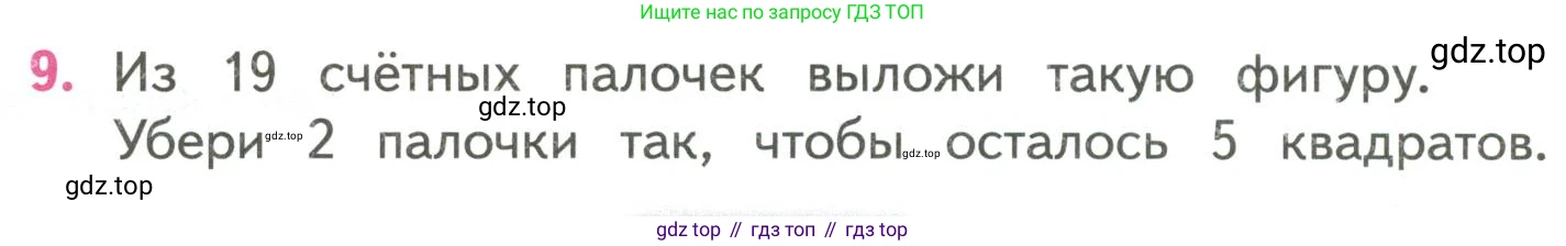 ГДЗ Математика, 4 класс Учебник, авторы: Моро Мария Игнатьевна, Бантова Мария Александровна, Бельтюкова Галина Васильевна, Волкова Светлана Ивановна, Степанова Светлана Вячеславовна, издательство Просвещение, Москва, 2023, белого цвета, Часть 2, страница 84, номер 9, Условие