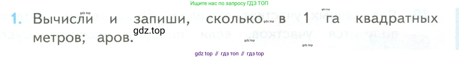 ГДЗ Математика, 4 класс Учебник, авторы: Моро Мария Игнатьевна, Бантова Мария Александровна, Бельтюкова Галина Васильевна, Волкова Светлана Ивановна, Степанова Светлана Вячеславовна, издательство Просвещение, Москва, 2023, белого цвета, Часть 2, страница 107, номер 1, Условие