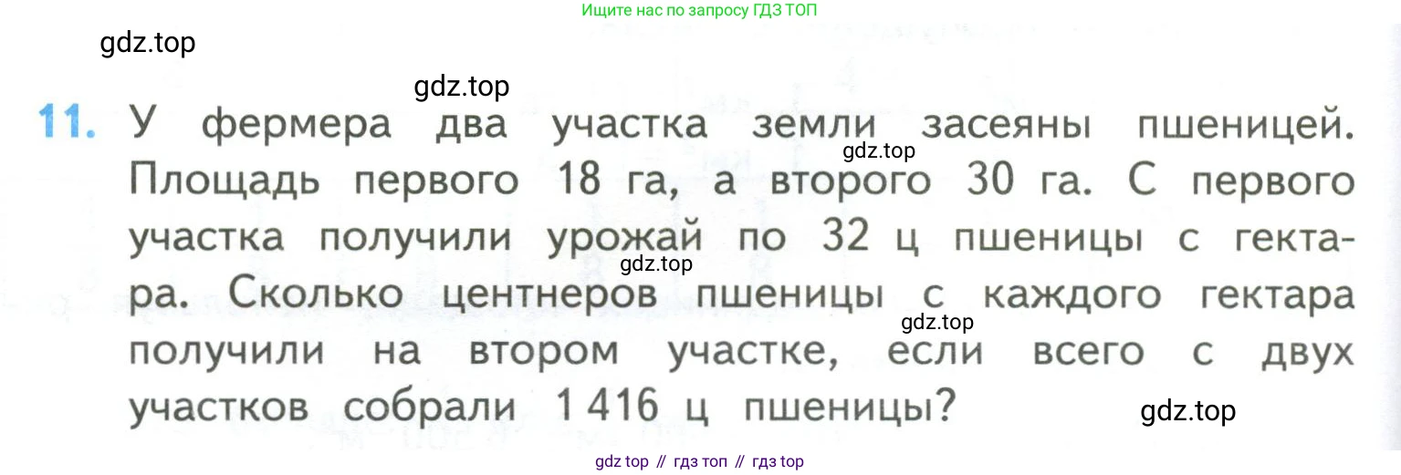 ГДЗ Математика, 4 класс Учебник, авторы: Моро Мария Игнатьевна, Бантова Мария Александровна, Бельтюкова Галина Васильевна, Волкова Светлана Ивановна, Степанова Светлана Вячеславовна, издательство Просвещение, Москва, 2023, белого цвета, Часть 2, страница 108, номер 11, Условие