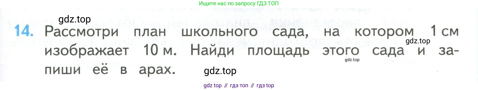 ГДЗ Математика, 4 класс Учебник, авторы: Моро Мария Игнатьевна, Бантова Мария Александровна, Бельтюкова Галина Васильевна, Волкова Светлана Ивановна, Степанова Светлана Вячеславовна, издательство Просвещение, Москва, 2023, белого цвета, Часть 2, страница 109, номер 14, Условие