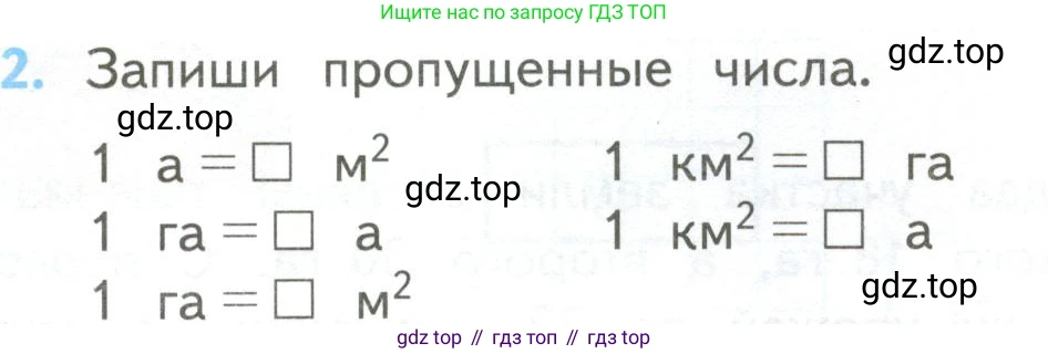 ГДЗ Математика, 4 класс Учебник, авторы: Моро Мария Игнатьевна, Бантова Мария Александровна, Бельтюкова Галина Васильевна, Волкова Светлана Ивановна, Степанова Светлана Вячеславовна, издательство Просвещение, Москва, 2023, белого цвета, Часть 2, страница 107, номер 2, Условие