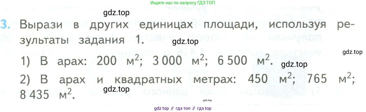 ГДЗ Математика, 4 класс Учебник, авторы: Моро Мария Игнатьевна, Бантова Мария Александровна, Бельтюкова Галина Васильевна, Волкова Светлана Ивановна, Степанова Светлана Вячеславовна, издательство Просвещение, Москва, 2023, белого цвета, Часть 2, страница 107, номер 3, Условие
