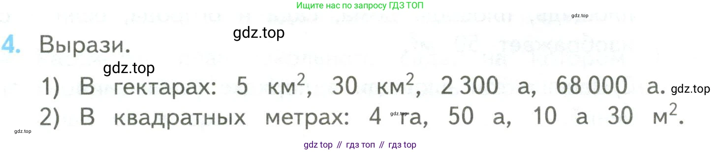 ГДЗ Математика, 4 класс Учебник, авторы: Моро Мария Игнатьевна, Бантова Мария Александровна, Бельтюкова Галина Васильевна, Волкова Светлана Ивановна, Степанова Светлана Вячеславовна, издательство Просвещение, Москва, 2023, белого цвета, Часть 2, страница 107, номер 4, Условие
