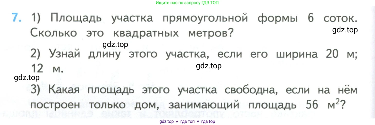 ГДЗ Математика, 4 класс Учебник, авторы: Моро Мария Игнатьевна, Бантова Мария Александровна, Бельтюкова Галина Васильевна, Волкова Светлана Ивановна, Степанова Светлана Вячеславовна, издательство Просвещение, Москва, 2023, белого цвета, Часть 2, страница 108, номер 7, Условие