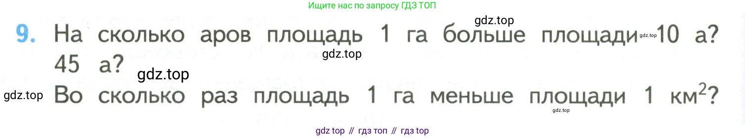 ГДЗ Математика, 4 класс Учебник, авторы: Моро Мария Игнатьевна, Бантова Мария Александровна, Бельтюкова Галина Васильевна, Волкова Светлана Ивановна, Степанова Светлана Вячеславовна, издательство Просвещение, Москва, 2023, белого цвета, Часть 2, страница 108, номер 9, Условие