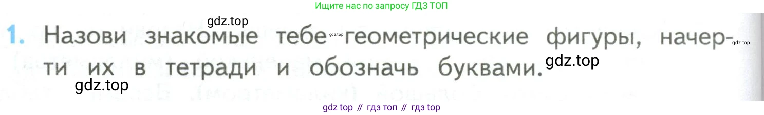 ГДЗ Математика, 4 класс Учебник, авторы: Моро Мария Игнатьевна, Бантова Мария Александровна, Бельтюкова Галина Васильевна, Волкова Светлана Ивановна, Степанова Светлана Вячеславовна, издательство Просвещение, Москва, 2023, белого цвета, Часть 2, страница 98, номер 1, Условие