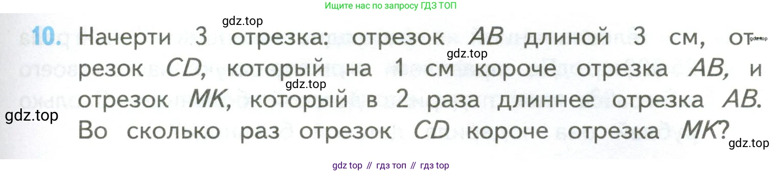 ГДЗ Математика, 4 класс Учебник, авторы: Моро Мария Игнатьевна, Бантова Мария Александровна, Бельтюкова Галина Васильевна, Волкова Светлана Ивановна, Степанова Светлана Вячеславовна, издательство Просвещение, Москва, 2023, белого цвета, Часть 2, страница 99, номер 10, Условие