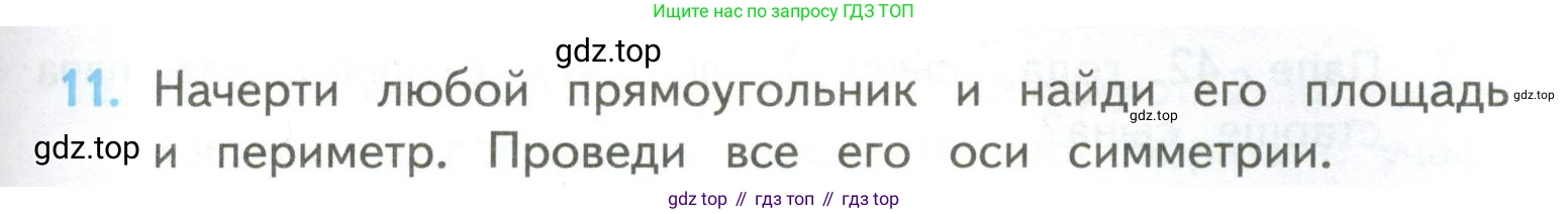 ГДЗ Математика, 4 класс Учебник, авторы: Моро Мария Игнатьевна, Бантова Мария Александровна, Бельтюкова Галина Васильевна, Волкова Светлана Ивановна, Степанова Светлана Вячеславовна, издательство Просвещение, Москва, 2023, белого цвета, Часть 2, страница 99, номер 11, Условие