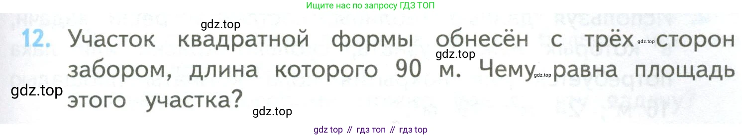 ГДЗ Математика, 4 класс Учебник, авторы: Моро Мария Игнатьевна, Бантова Мария Александровна, Бельтюкова Галина Васильевна, Волкова Светлана Ивановна, Степанова Светлана Вячеславовна, издательство Просвещение, Москва, 2023, белого цвета, Часть 2, страница 99, номер 12, Условие
