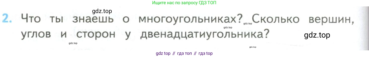 ГДЗ Математика, 4 класс Учебник, авторы: Моро Мария Игнатьевна, Бантова Мария Александровна, Бельтюкова Галина Васильевна, Волкова Светлана Ивановна, Степанова Светлана Вячеславовна, издательство Просвещение, Москва, 2023, белого цвета, Часть 2, страница 98, номер 2, Условие