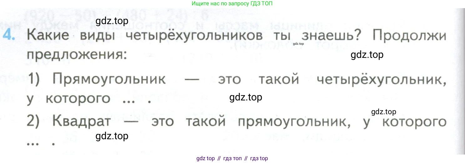ГДЗ Математика, 4 класс Учебник, авторы: Моро Мария Игнатьевна, Бантова Мария Александровна, Бельтюкова Галина Васильевна, Волкова Светлана Ивановна, Степанова Светлана Вячеславовна, издательство Просвещение, Москва, 2023, белого цвета, Часть 2, страница 98, номер 4, Условие