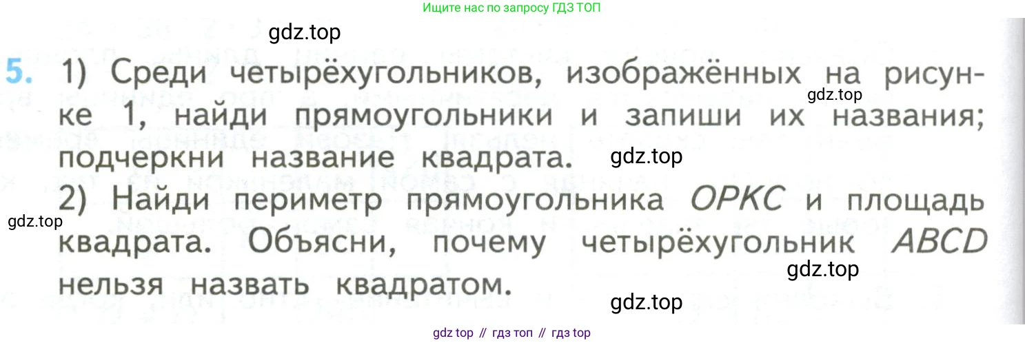 ГДЗ Математика, 4 класс Учебник, авторы: Моро Мария Игнатьевна, Бантова Мария Александровна, Бельтюкова Галина Васильевна, Волкова Светлана Ивановна, Степанова Светлана Вячеславовна, издательство Просвещение, Москва, 2023, белого цвета, Часть 2, страница 98, номер 5, Условие