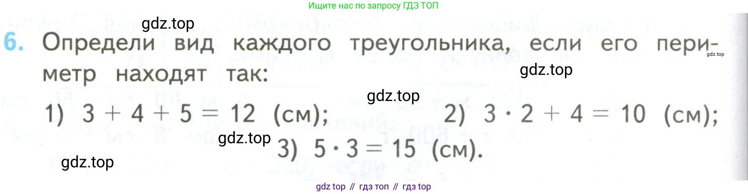 ГДЗ Математика, 4 класс Учебник, авторы: Моро Мария Игнатьевна, Бантова Мария Александровна, Бельтюкова Галина Васильевна, Волкова Светлана Ивановна, Степанова Светлана Вячеславовна, издательство Просвещение, Москва, 2023, белого цвета, Часть 2, страница 98, номер 6, Условие