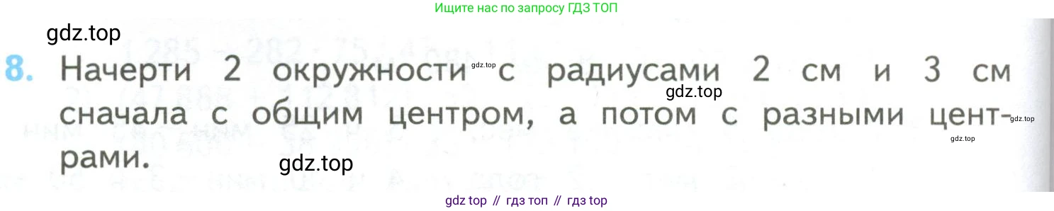 ГДЗ Математика, 4 класс Учебник, авторы: Моро Мария Игнатьевна, Бантова Мария Александровна, Бельтюкова Галина Васильевна, Волкова Светлана Ивановна, Степанова Светлана Вячеславовна, издательство Просвещение, Москва, 2023, белого цвета, Часть 2, страница 98, номер 8, Условие