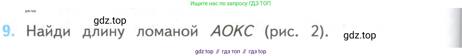 ГДЗ Математика, 4 класс Учебник, авторы: Моро Мария Игнатьевна, Бантова Мария Александровна, Бельтюкова Галина Васильевна, Волкова Светлана Ивановна, Степанова Светлана Вячеславовна, издательство Просвещение, Москва, 2023, белого цвета, Часть 2, страница 99, номер 9, Условие