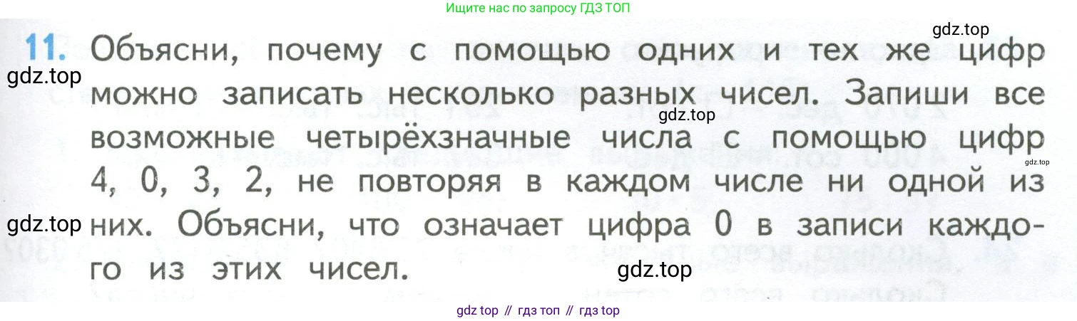 ГДЗ Математика, 4 класс Учебник, авторы: Моро Мария Игнатьевна, Бантова Мария Александровна, Бельтюкова Галина Васильевна, Волкова Светлана Ивановна, Степанова Светлана Вячеславовна, издательство Просвещение, Москва, 2023, белого цвета, Часть 2, страница 89, номер 11, Условие