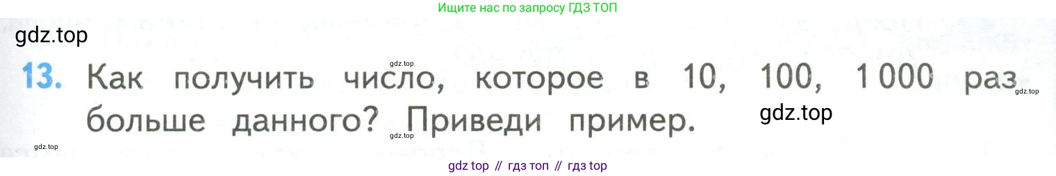 ГДЗ Математика, 4 класс Учебник, авторы: Моро Мария Игнатьевна, Бантова Мария Александровна, Бельтюкова Галина Васильевна, Волкова Светлана Ивановна, Степанова Светлана Вячеславовна, издательство Просвещение, Москва, 2023, белого цвета, Часть 2, страница 89, номер 13, Условие