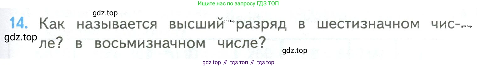 ГДЗ Математика, 4 класс Учебник, авторы: Моро Мария Игнатьевна, Бантова Мария Александровна, Бельтюкова Галина Васильевна, Волкова Светлана Ивановна, Степанова Светлана Вячеславовна, издательство Просвещение, Москва, 2023, белого цвета, Часть 2, страница 89, номер 14, Условие