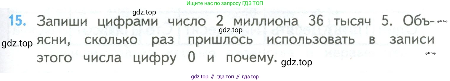 ГДЗ Математика, 4 класс Учебник, авторы: Моро Мария Игнатьевна, Бантова Мария Александровна, Бельтюкова Галина Васильевна, Волкова Светлана Ивановна, Степанова Светлана Вячеславовна, издательство Просвещение, Москва, 2023, белого цвета, Часть 2, страница 89, номер 15, Условие