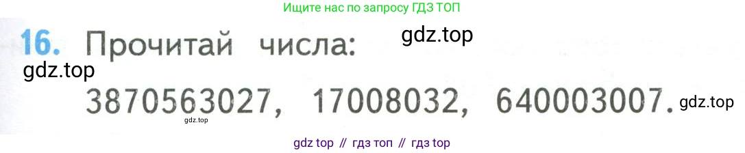 ГДЗ Математика, 4 класс Учебник, авторы: Моро Мария Игнатьевна, Бантова Мария Александровна, Бельтюкова Галина Васильевна, Волкова Светлана Ивановна, Степанова Светлана Вячеславовна, издательство Просвещение, Москва, 2023, белого цвета, Часть 2, страница 89, номер 16, Условие