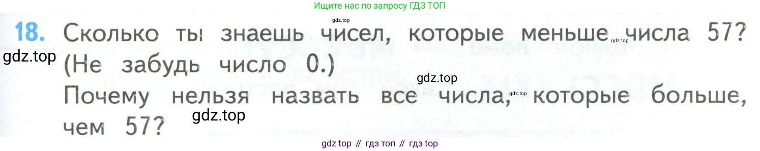 ГДЗ Математика, 4 класс Учебник, авторы: Моро Мария Игнатьевна, Бантова Мария Александровна, Бельтюкова Галина Васильевна, Волкова Светлана Ивановна, Степанова Светлана Вячеславовна, издательство Просвещение, Москва, 2023, белого цвета, Часть 2, страница 89, номер 18, Условие