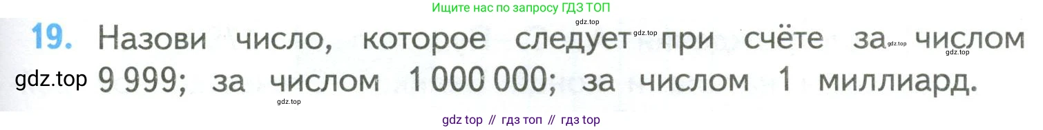 ГДЗ Математика, 4 класс Учебник, авторы: Моро Мария Игнатьевна, Бантова Мария Александровна, Бельтюкова Галина Васильевна, Волкова Светлана Ивановна, Степанова Светлана Вячеславовна, издательство Просвещение, Москва, 2023, белого цвета, Часть 2, страница 89, номер 19, Условие