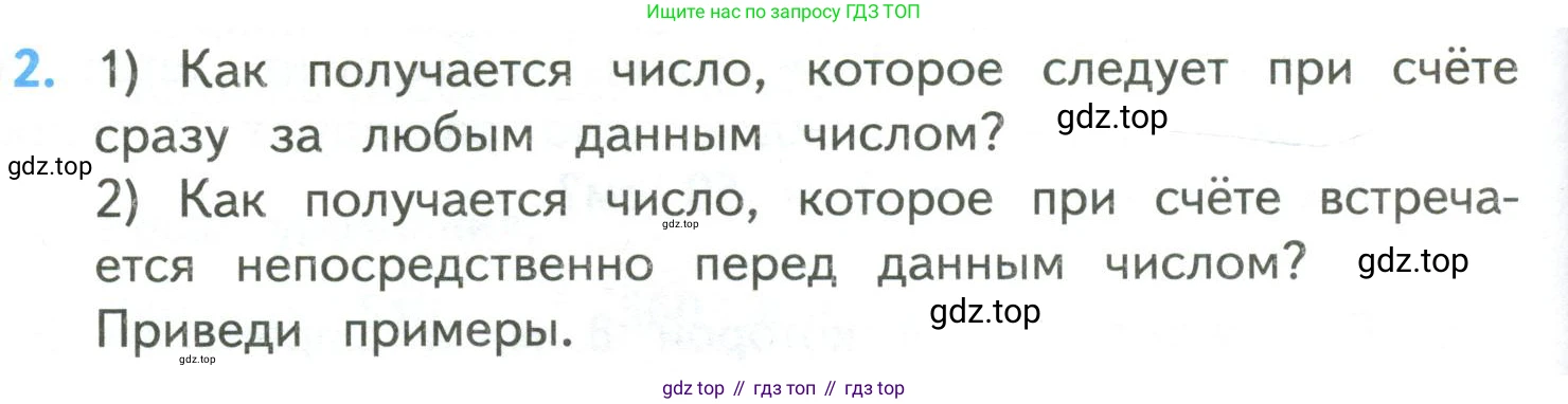 ГДЗ Математика, 4 класс Учебник, авторы: Моро Мария Игнатьевна, Бантова Мария Александровна, Бельтюкова Галина Васильевна, Волкова Светлана Ивановна, Степанова Светлана Вячеславовна, издательство Просвещение, Москва, 2023, белого цвета, Часть 2, страница 88, номер 2, Условие