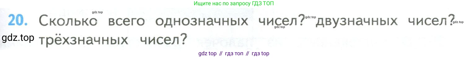 ГДЗ Математика, 4 класс Учебник, авторы: Моро Мария Игнатьевна, Бантова Мария Александровна, Бельтюкова Галина Васильевна, Волкова Светлана Ивановна, Степанова Светлана Вячеславовна, издательство Просвещение, Москва, 2023, белого цвета, Часть 2, страница 89, номер 20, Условие