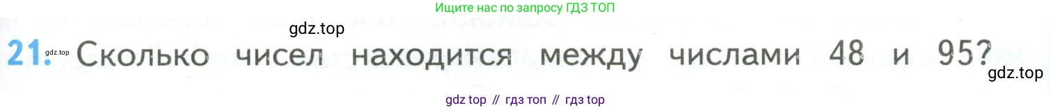 ГДЗ Математика, 4 класс Учебник, авторы: Моро Мария Игнатьевна, Бантова Мария Александровна, Бельтюкова Галина Васильевна, Волкова Светлана Ивановна, Степанова Светлана Вячеславовна, издательство Просвещение, Москва, 2023, белого цвета, Часть 2, страница 89, номер 21, Условие