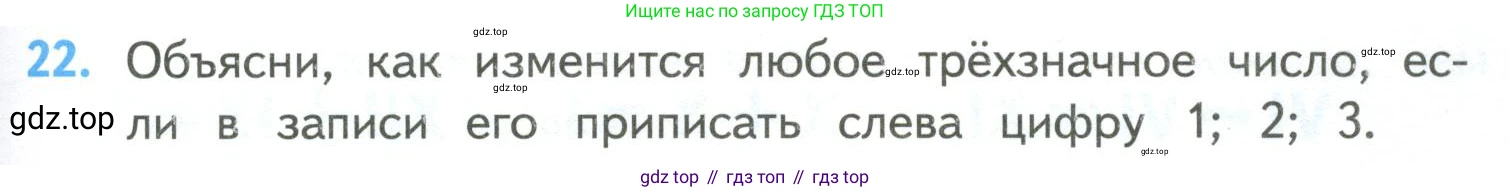 ГДЗ Математика, 4 класс Учебник, авторы: Моро Мария Игнатьевна, Бантова Мария Александровна, Бельтюкова Галина Васильевна, Волкова Светлана Ивановна, Степанова Светлана Вячеславовна, издательство Просвещение, Москва, 2023, белого цвета, Часть 2, страница 89, номер 22, Условие